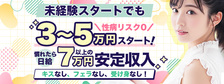 五反田痴女性感フェチ俱楽部の求人