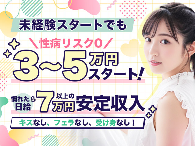 五反田痴女性感フェチ俱楽部の求人