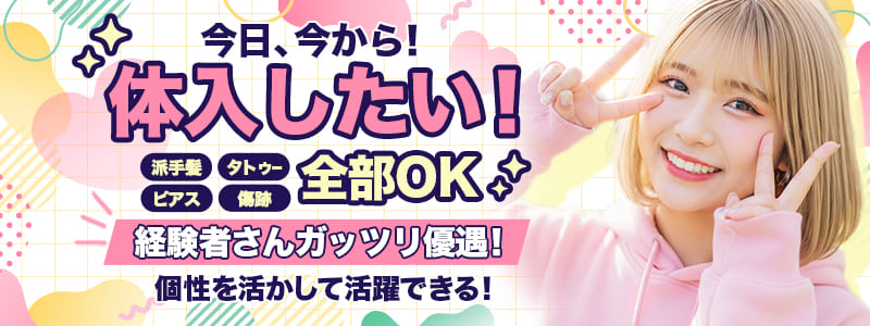 五反田痴女性感フェチ俱楽部の即日体験入店OK求人