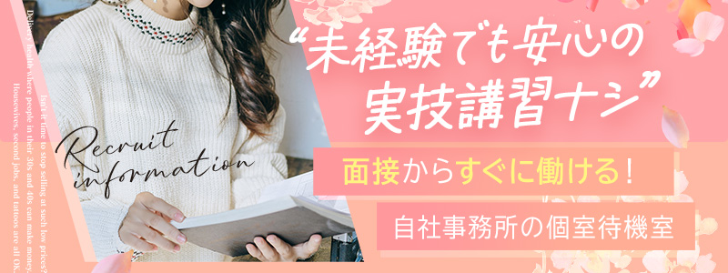 不倫体験 名古屋店の即日体験入店OK求人