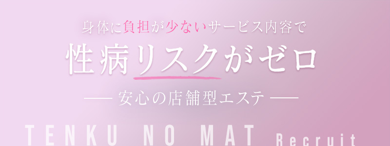 天空のマット　熊本店の即日体験入店OK求人