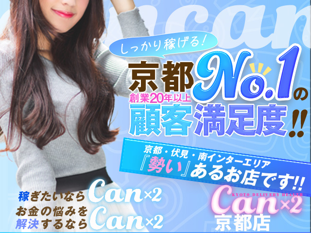 Canx2の求人