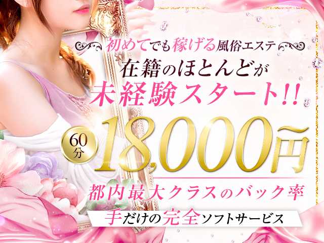 八王子・立川アロマヴィーナスの求人