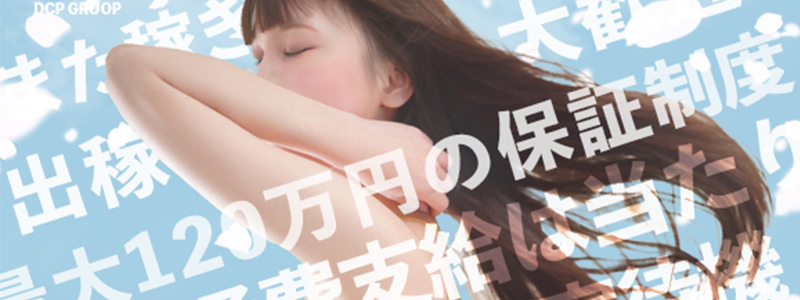 京都デリヘル倶楽部の即日体験入店OK求人