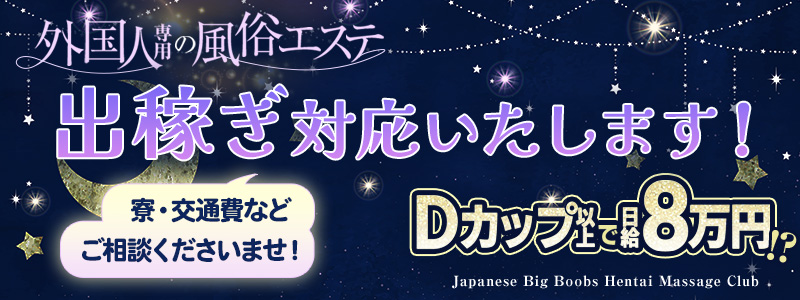 J.B.H.M.Hiroshimaの即日体験入店OK求人