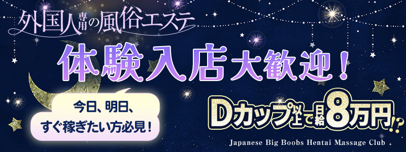 J.B.H.M.Hiroshimaの即日体験入店OK求人