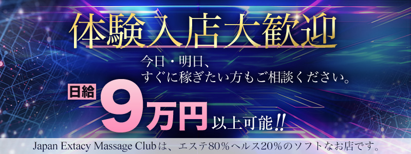 J.X.M.C.Kyotoの即日体験入店OK求人