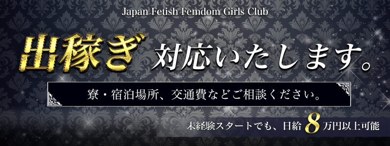 J.F.F.G.Tokyoの即日体験入店OK求人