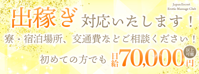 J.E.E.M.Sapporoの即日体験入店OK求人