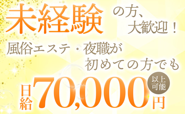 90分 17,000円で高単価！