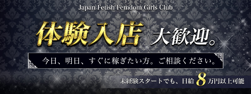 J.F.F.G.Osakaの即日体験入店OK求人