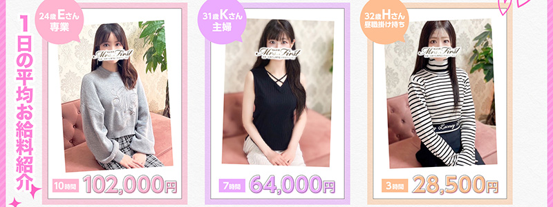 ミセス ファースト -お姉さん・若妻専門店-の求人