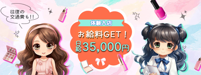 池袋㊙エステフル勃起の即日体験入店OK求人