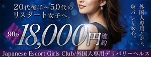 上野エリアのおすすめ求人 Japanese Escort Girls Club Tokyo