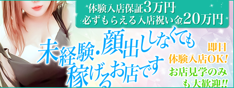 人妻熟女の秘密の関係の即日体験入店OK求人