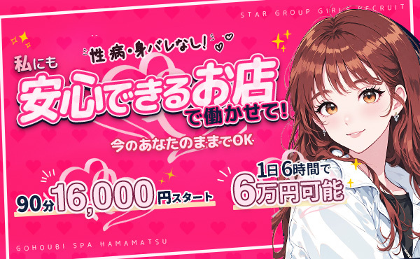 粘膜接触なしで90分16,000円スタート