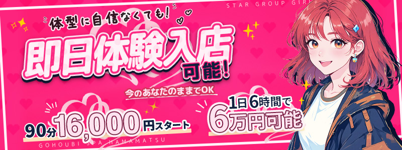 ごほうびSPA 浜松店