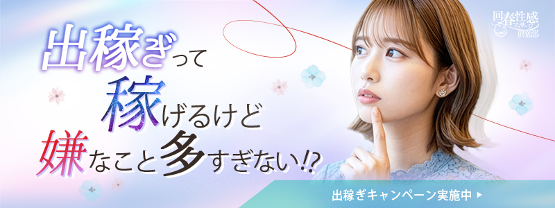 浜松回春性感マッサージ俱楽部の即日体験入店OK求人