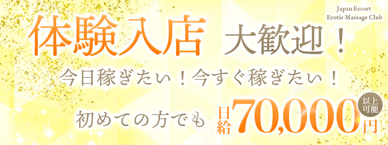 J.E.E.M.Hamamatsuの即日体験入店OK求人