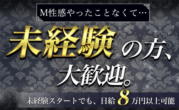 身バレリスクが限りなく0の外国人専門のM性感