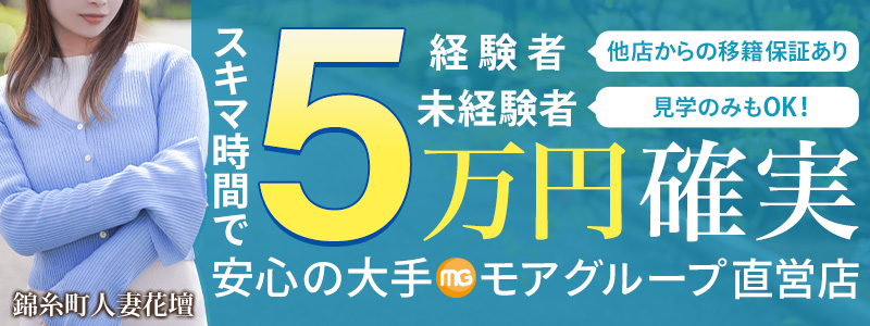 錦糸町人妻花壇の求人
