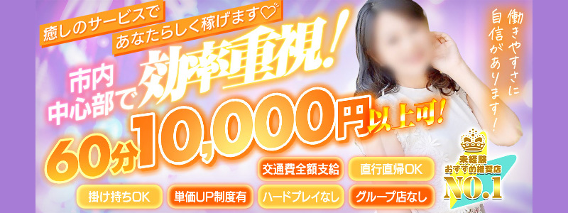 オトナの人妻クラブ 名古屋～癒し専門デリヘル～の即日体験入店OK求人