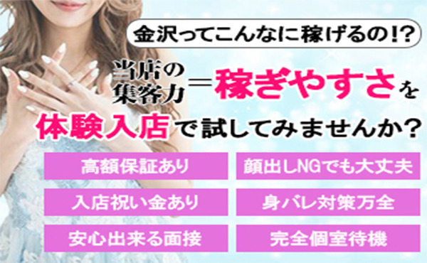 未経験＆移籍入店＆出稼ぎ大歓迎！全力サポート！