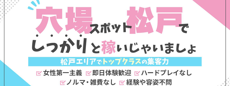 素人妻御奉仕倶楽部Hip’ｓ松戸店の求人