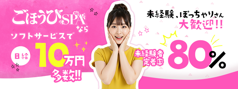 ごほうびSPA 奈良店