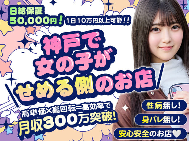 よくばりトロリッ痴-フェチなM性感ヘルス-神戸店の求人