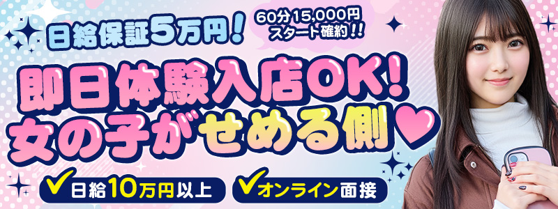 よくばりトロリッ痴-フェチなM性感ヘルス-神戸店の即日体験入店OK求人