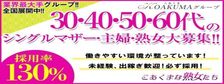 こあくまな熟女たち 千葉店の求人