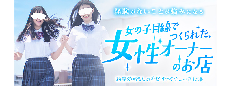 「ちくキュンっ！学園」～あの日の乳首責めを僕は忘れない～の求人