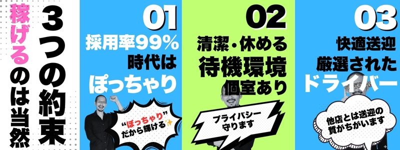 奥様特急新潟店の即日体験入店OK求人