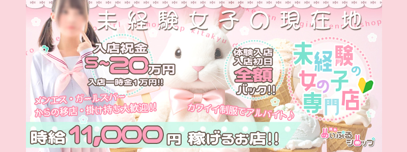 桃色☆めぃぷるシロップの即日体験入店OK求人