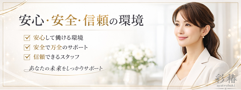 彩椿~ayatsubaki~の求人