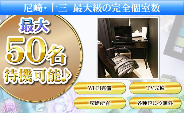 『最大50名まで待機可能♪♪』