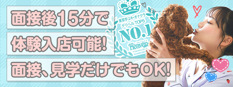 キミの乳首が好き!!五反田店 の即日体験入店OK求人