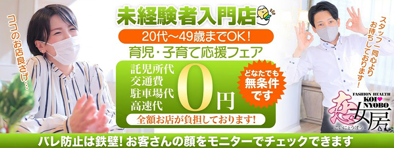 恋女房の求人