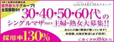 こあくまな熟女たち 茨木・枚方店（KOAKUMAグループ）の求人