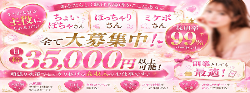 茨城日立ちゃんこの即日体験入店OK求人