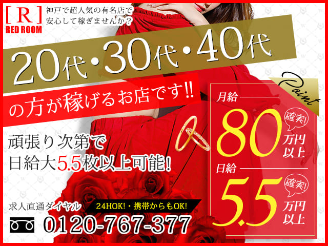 レッドルームの求人