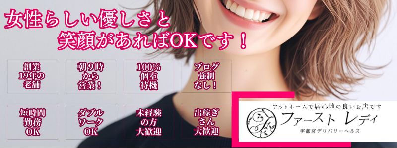 ファーストレディの即日体験入店OK求人