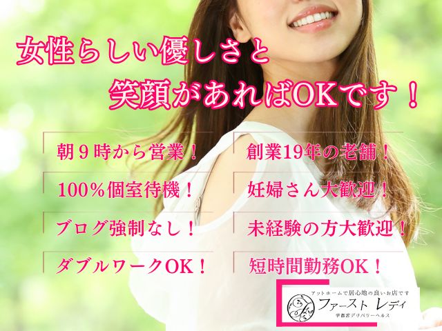 ファーストレディの求人