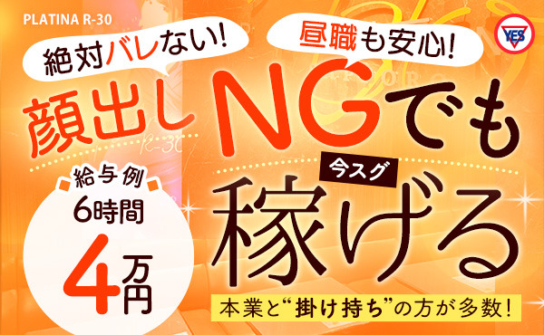 30代の女性が稼げるお店！