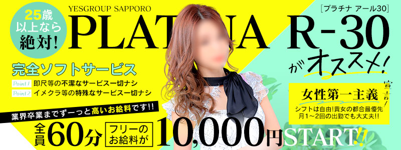 PLATINA R-30の即日体験入店OK求人