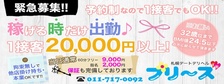 びーねっと おすすめ求人情報 札幌プリーズ
