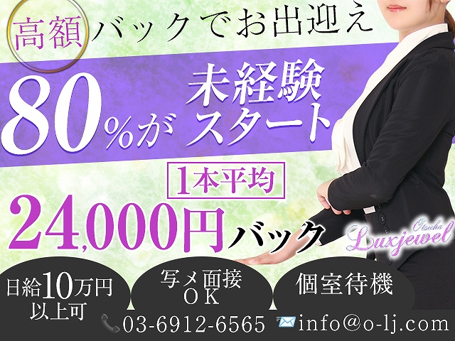 大塚ラグジュエルの求人