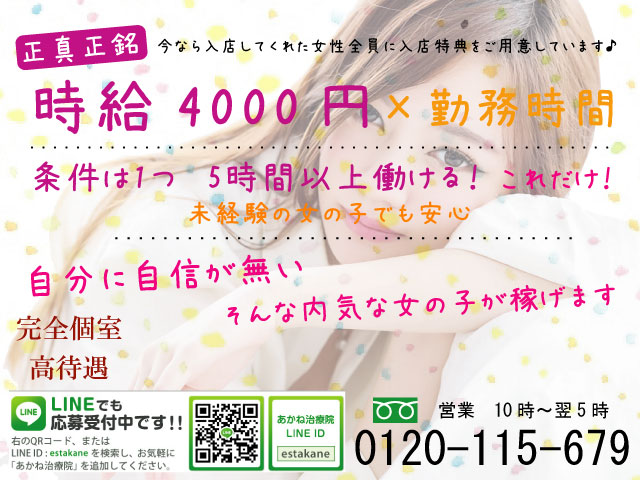 あかね治療院の求人