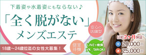 横浜エリアのおすすめ求人 なめこ治療院（横浜ハレ系）